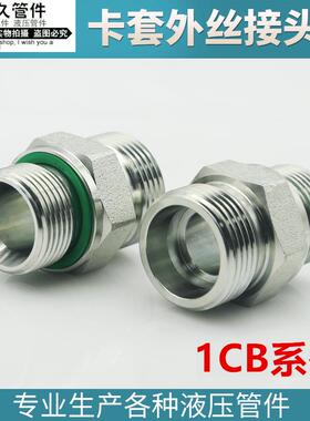 1CB轻型-WD英制G螺纹带密封轻型永华标准24度锥卡套过渡接头