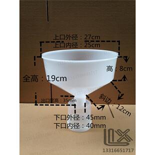 大口径 粉剂 加粉 27cm 分装 塑料漏斗 粉末 颗粒耐腐蚀 下口45mm
