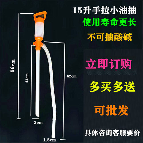 20l30L25升桶用小号手动塑料油抽子手拉抽油器洗洁精吸水柴机油泵