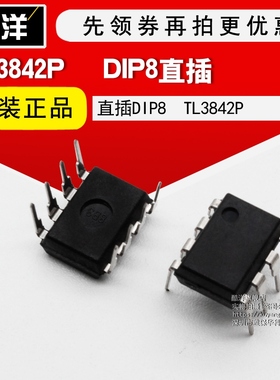 芯片 TL3842P 直插DIP8 集成电路 IC