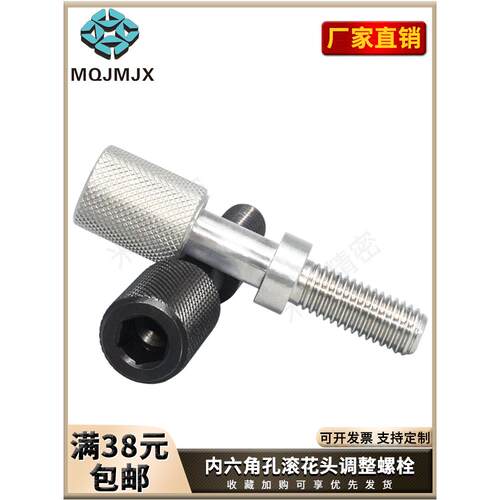 AJKTN/AJKTNS碳钢内六角粗牙螺丝不锈钢滚花头旋钮调整螺栓M45810