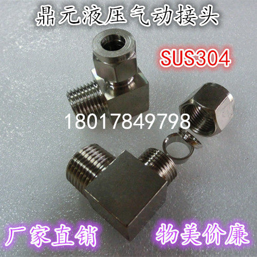 304不锈钢卡套接头终端弯头1分2分3分4分-3/4/6/8/10/12/14/16MM