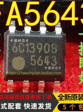 FA5643A FA5643N 5643 贴片SOP8 常用液晶电源板常用 全新原装