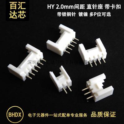 HY2.0mm带锁直针2P3P4P5P6P7P8P9P10P11P12P带扣连接器 米色耐温