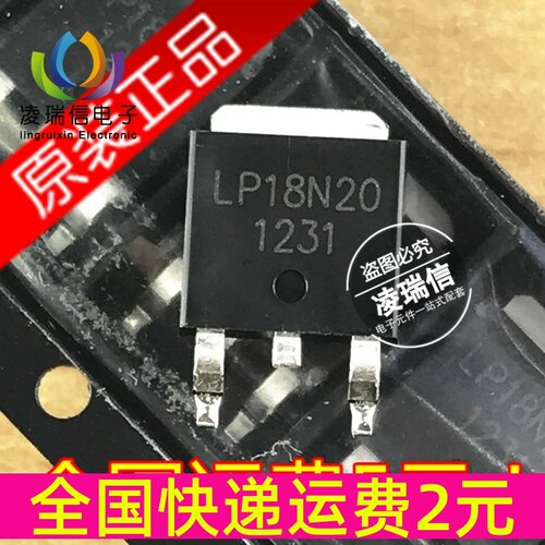 全新原装 LP18N20 贴片 TO252 液晶场效应MOS管 量大价优