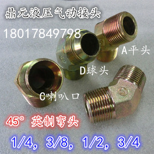 液压碳钢接头/油管高压接头/45&deg;英制美制接头2分3分4分6分7/1