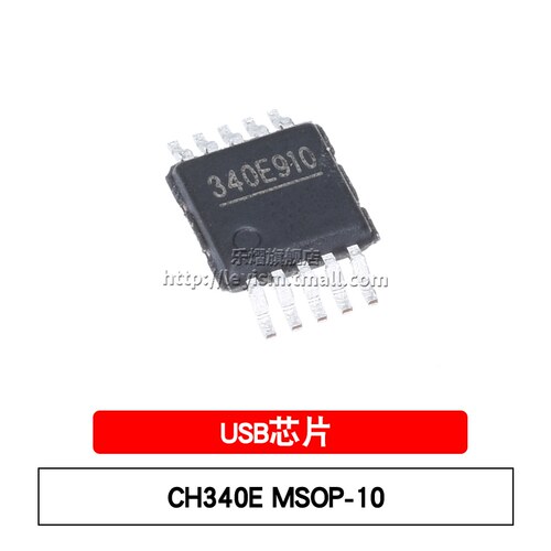 乐熠 原装 CH340E MSOP-10 340E 贴片USB转UART串口芯片 内置晶振