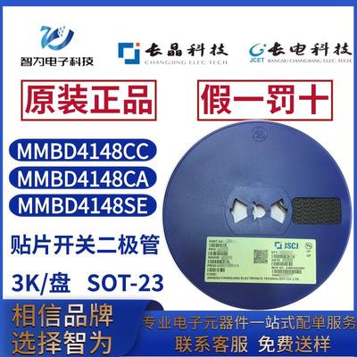 长晶/长电 MMBD4148CC MMBD4148CA MMBD4148SE SOT-23 开关二极管