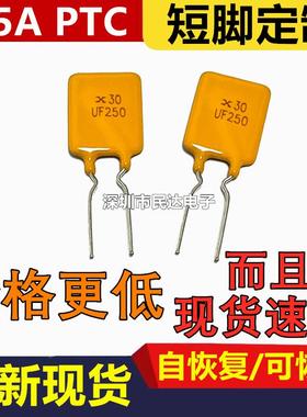 PPTC直插自恢复保险丝RUEF250 X30UF250 30V 2.5A WH/BK/JK30-250