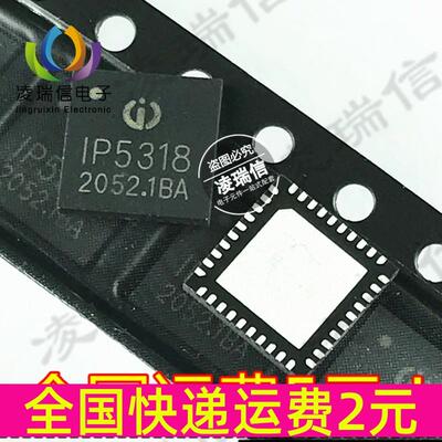 IP5318AQ  快充移动电源芯片 原装全新 1P5318 贴片QFN40 IP5318