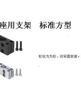 光轴底座用支架 标准方型SAQB SAQM SAQS SBQB SBQM光轴支撑座
