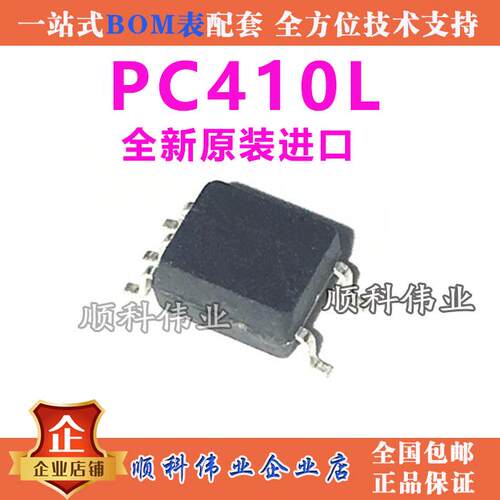 全新进口原装 PC410L SOP5贴片 PC410 高速光耦隔离器
