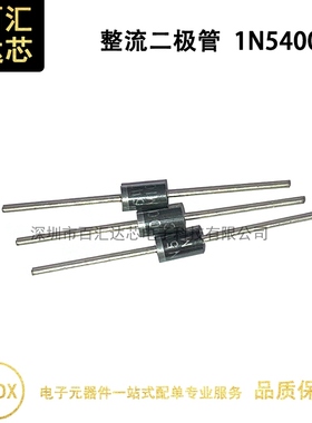 1N5400 IN5400 直插 DO-15 整流二极管 50V 3A（1件=20个）