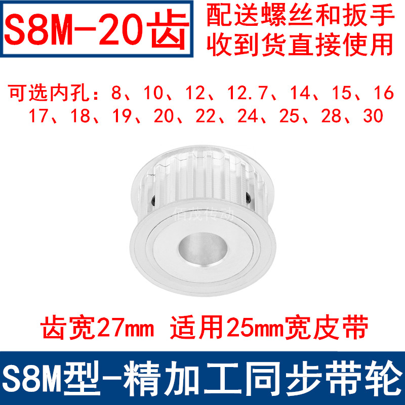 同步带轮S8M20齿AF齿宽27内孔810121415161718192022242528同步轮