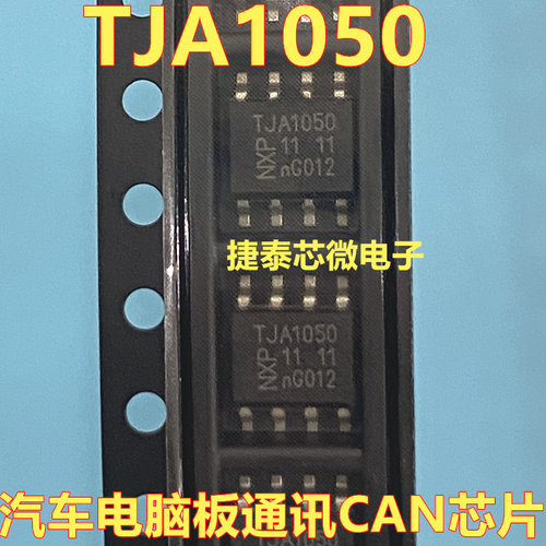 TJA1050 汽车电脑板高速CAN收发器通讯芯片IC 全新原装 质量保证