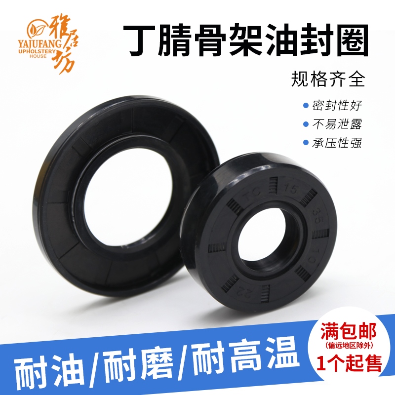 丁腈骨架油封圈内径8MM,10MM 丁腈橡胶密封圈耐油耐磨耐高温 10个