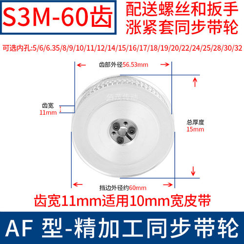 S3M60齿AF齿宽11免键同步轮内孔5 6 6.35 8 910胀紧套同步带轮涨