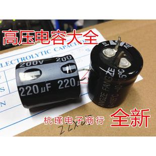 硬角电解电容200V220UF 牛角电容220UF200V 体积22*25 全新
