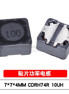 乐熠 贴片功率电感 CDRH74R 7*7*4MM 10uH 丝印100 屏蔽电感