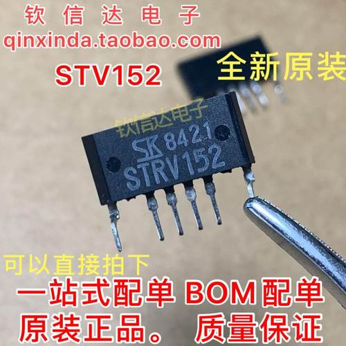 STRV152 集成块 全新原装进口正品 电源厚膜块 液晶空调芯片IC
