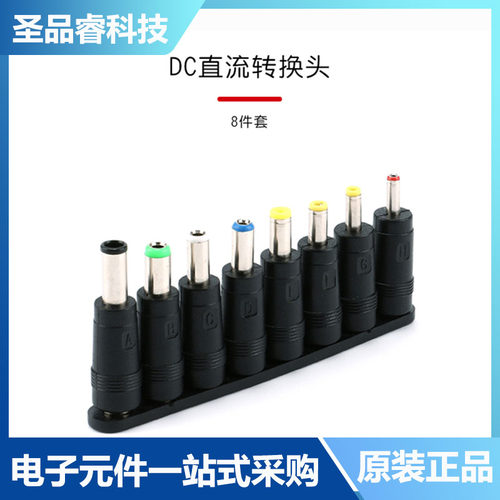 DC直流转换头 8件套 笔记本电脑路由器电源插头 万能适配器转接头