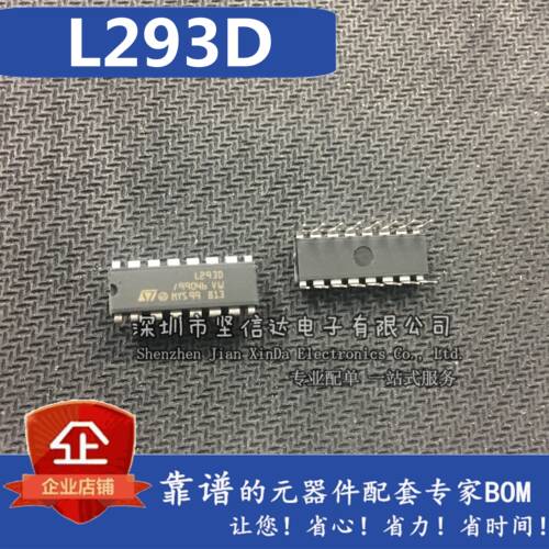 全新原装 L293D L293 DIP16 步进驱动芯片双向/驱动器