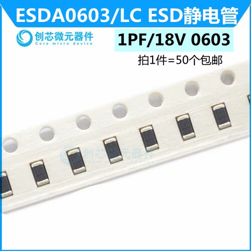 ESDA0603/LP ESD静电抑制器保护管 D0603全新原装正品24V 0.5PF