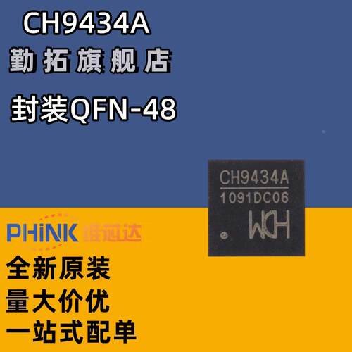 全新CH9434A 封装QFN-48 SPI转四串口转接芯片 单片机 原装 现货