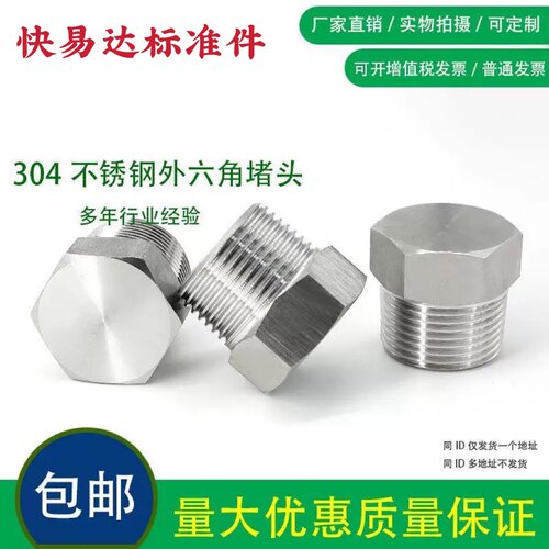 316不锈钢外六角堵头/闷头/油塞/堵头/六角堵头英制ZG/RC/PT/NPT
