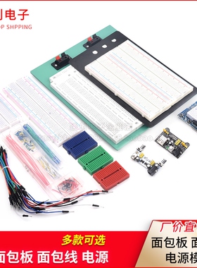 830孔面包板线MB102电路板SYB120洞洞实验板170可组合拼接400导线