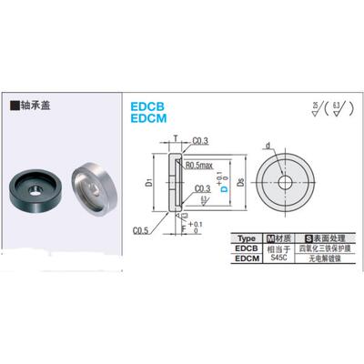 轴承盖轴承防尘盖轴承端盖 轴承防转盖 轴承用端盖EDCB EDCM EDCS