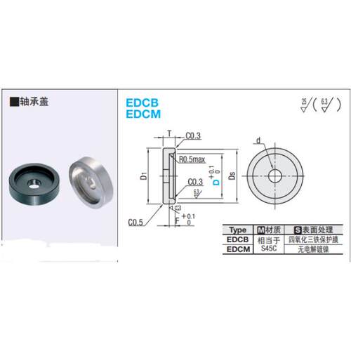 轴承盖轴承防尘盖轴承端盖 轴承防转盖 轴承用端盖EDCB EDCM EDCS