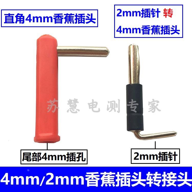 直角4mm香蕉插头90度香蕉插头纯铜2mm针型插头插针转4mm香蕉插头