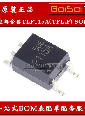 TLP115A(TPL,F) P115A 贴片SOP-5 高速隔离光电藕合器 全新原装