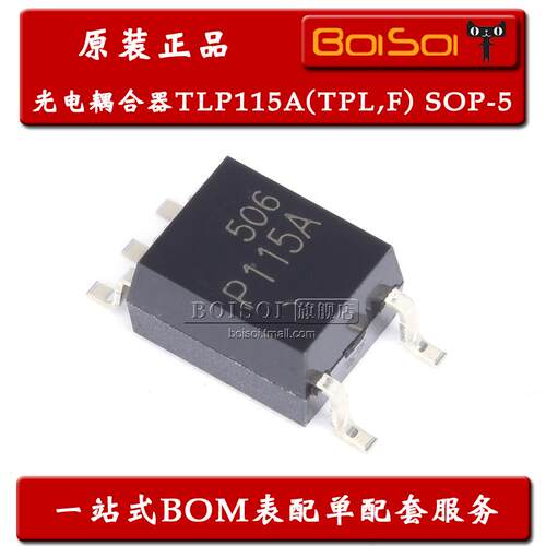 TLP115A(TPL,F) P115A 贴片SOP-5 高速隔离光电藕合器 全新原装