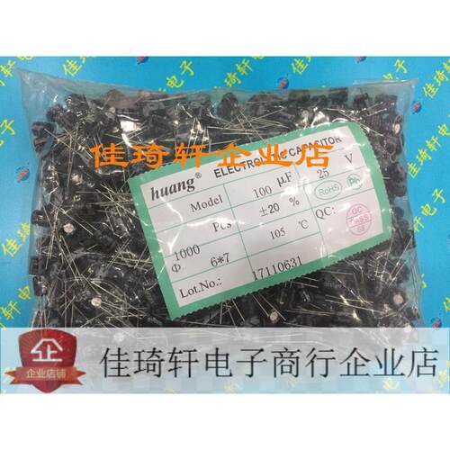 直插电解电容全新原装HUANG牌25V100UF 体积6*7 一包1000个