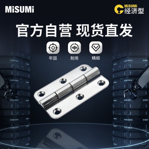 米思米蝶形铰链 锥孔型 不锈钢 工业家用五金 【MISUMI 经济型】
