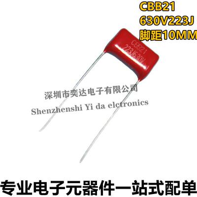 MKP电容 CBB21 630V223J 630V22NF 630V0.022UF 脚距P10