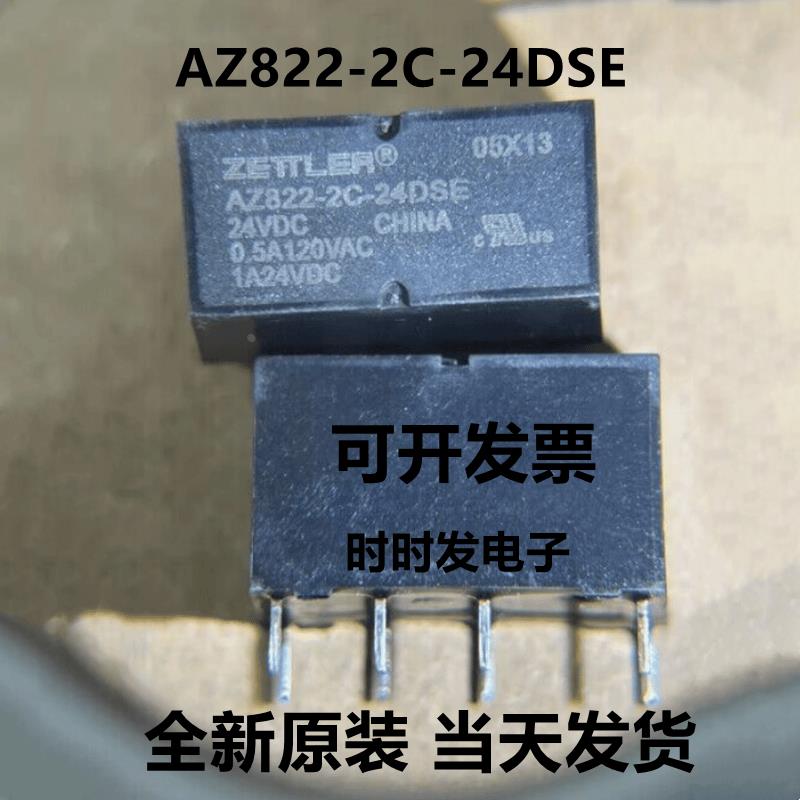 全新原装现货 AZ822-2C-24DSE 赛特勒ZETTLER继电器 8脚 1A 24VDC