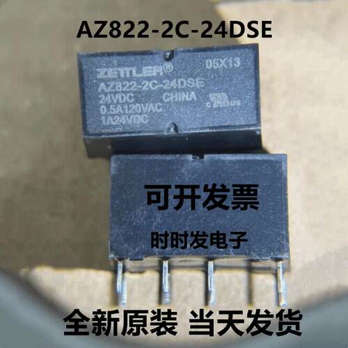 全新原装现货 AZ822-2C-24DSE 赛特勒ZETTLER继电器 8脚 1A 24VDC