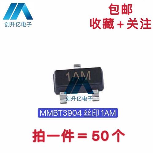 贴片三极管 MMBT3904 2N3904 丝印1AM NPN晶体管 SOT-23 0.2A/40V