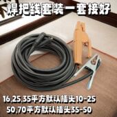 35平方电缆线电焊钳接地成套 电焊机家用焊把线套装 焊机配件16