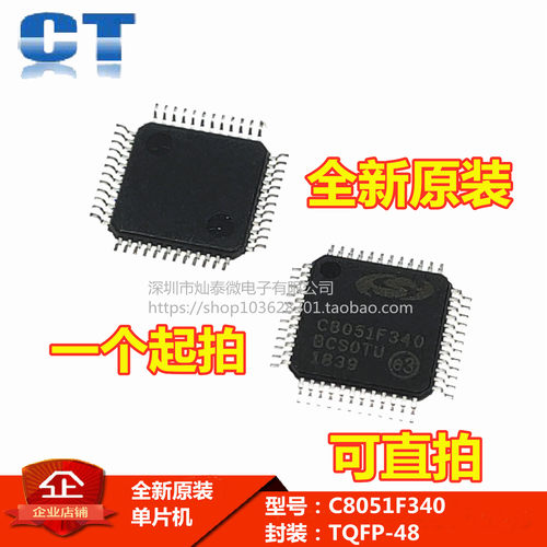 贴片 C8051F340-GQR C8051F340 TQFP-48 8位微控制器 芯片