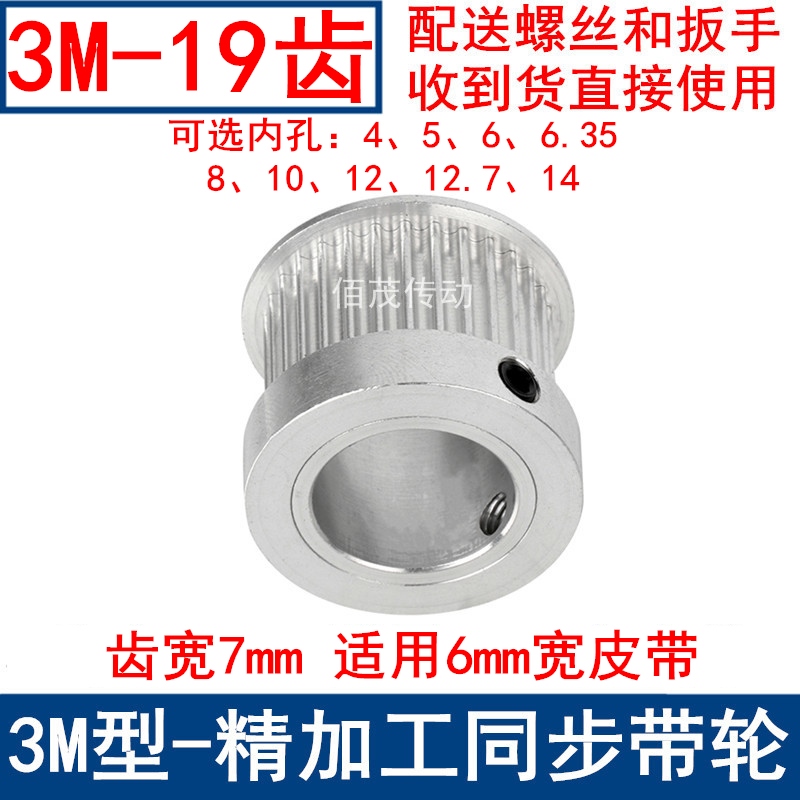 S3M19齿同步带轮K型带宽6内孔4 5 6 6.35 8 10 12同步轮HTPAS3M06