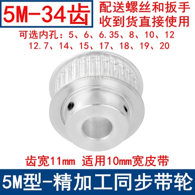 同步带轮5M34齿带宽10凸台B型内孔5 6 8 10 12 14 15 19 20同步轮