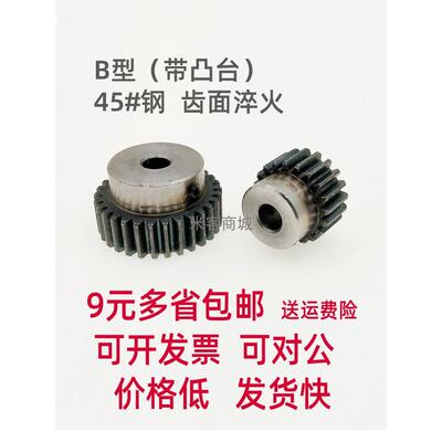 凸台碳钢2模17齿圆柱直齿轮金属淬火热处理2m17T正齿轮B型