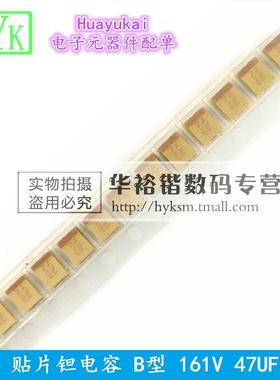 贴片钽电容 47UF 476 16V 10V B 3528 B型 1210 长3.5MM 宽2.8MM