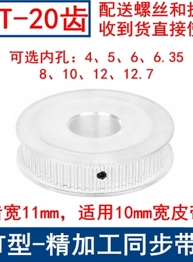 2GT20齿同步轮AF型两面平齿宽11内孔3 4 5 6 6.35 8同步带轮2GT60