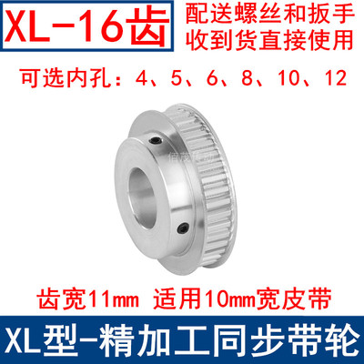 XL16齿同步轮 同步皮带轮内径5/6/7/8/10/12同步带轮