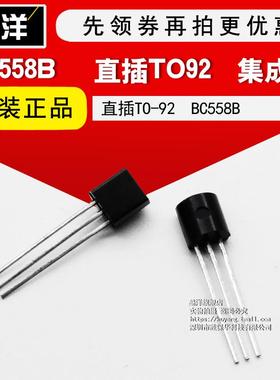 芯片 BC558B 直插TO92 集成电路 IC 100只起拍